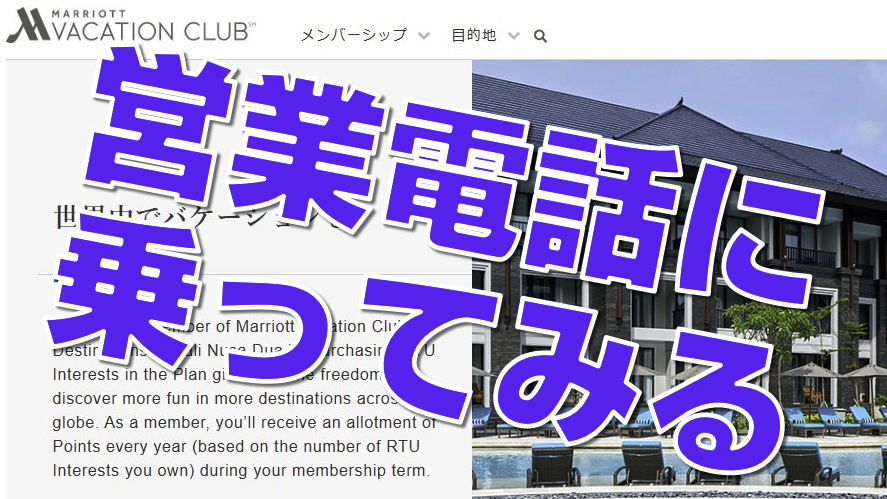 マリオットバケーションクラブの説明会に行って2万円をもらえることになった でめさん